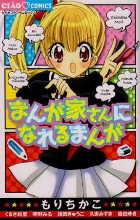 チャームエンジェル もりちかこ のあらすじ 感想 評価 Comicspace コミックスペース チャームエンジェル もりちかこ のあらすじ 感想 評価 Comicspace コミックスペース