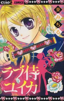 小学館 ちゃお 漫画 直筆サイン入り 秋野める 葵みちる 当選品