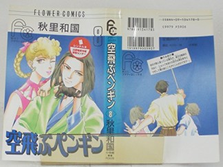 秋里和国 漫画家 の作品一覧 Comicspace コミックスペース