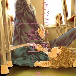 白石ユキ（漫画家）の作品一覧 - comicspace | コミックスペース