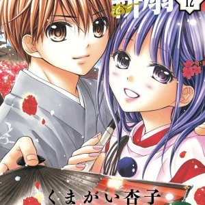くまがい杏子（漫画家）の作品一覧 - comicspace | コミックスペース