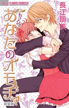 恋うま 長江朋美 のあらすじ 感想 評価 Comicspace コミックスペース