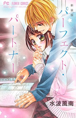 水波風南 漫画家 の作品一覧 Comicspace コミックスペース