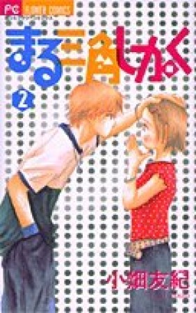 村岡恵短編集 人狼執事と冥府の花嫁 村岡恵 のあらすじ 感想 評価 Comicspace コミックスペース