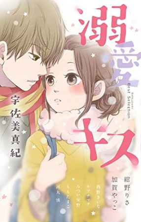 宇佐美真紀 漫画家 の作品一覧 Comicspace コミックスペース 宇佐美真紀 漫画家 の作品一覧 Comicspace コミックスペース