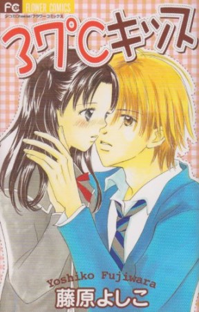 藤原よしこ 漫画家 の作品一覧 Comicspace コミックスペース