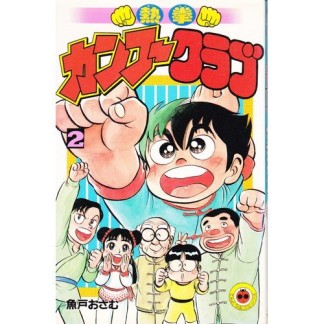 魚戸おさむ 漫画家 の作品一覧 Comicspace コミックスペース