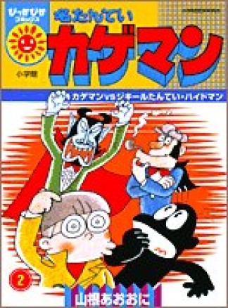 山根青鬼 漫画家 の作品一覧 Comicspace コミックスペース