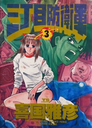 喜国雅彦 漫画家 の作品一覧 Comicspace コミックスペース