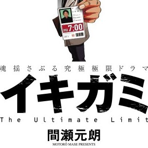 間瀬元朗 漫画家 の作品一覧 Comicspace コミックスペース