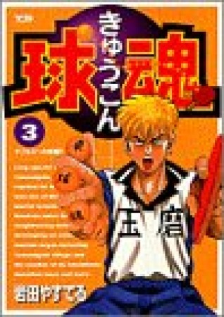 岩田やすてる 漫画家 の作品一覧 Comicspace コミックスペース