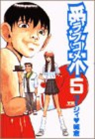 すくすく コージィ城倉 のあらすじ 感想 評価 Comicspace コミックスペース すくすく コージィ城倉 のあらすじ 感想 評価 Comicspace コミックスペース