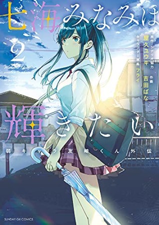 吉田ばな 漫画家 の作品一覧 Comicspace コミックスペース