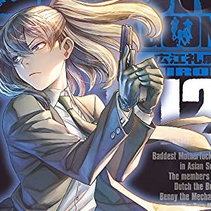 広江礼威 漫画家 の作品一覧 Comicspace コミックスペース 広江礼威 漫画家 の作品一覧 Comicspace コミックスペース