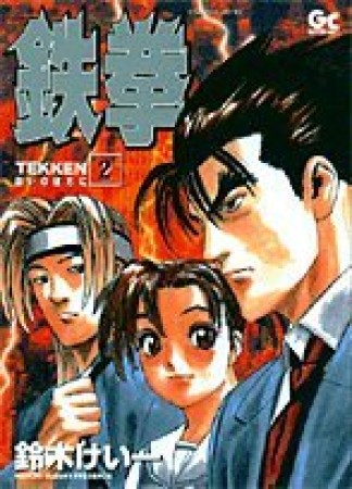 鈴木けい一 漫画家 の作品一覧 Comicspace コミックスペース