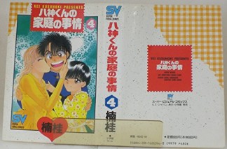 楠桂 漫画家 の作品一覧 Comicspace コミックスペース 楠桂 漫画家 の作品一覧 Comicspace コミックスペース