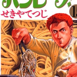 せきやてつじ 漫画家 の作品一覧 Comicspace コミックスペース