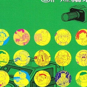 藤子不二雄 F 漫画家 の作品一覧 Comicspace コミックスペース