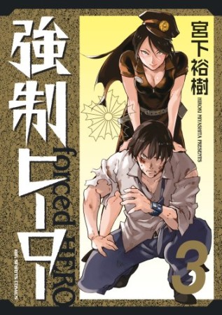 宮下裕樹 漫画家 の作品一覧 Comicspace コミックスペース
