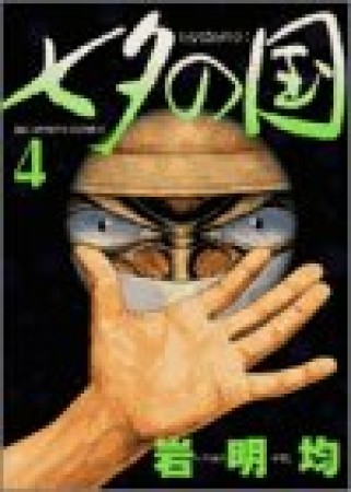 横浜線ドッペルゲンガー 玉木ヴァネッサ千尋 のあらすじ 感想 評価 Comicspace コミックスペース