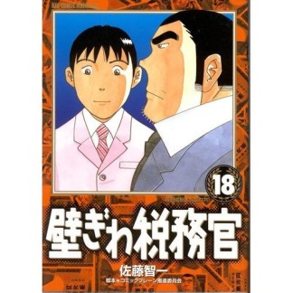 佐藤智一 漫画家 の作品一覧 Comicspace コミックスペース