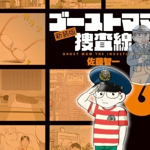 佐藤智一 漫画家 の作品一覧 Comicspace コミックスペース