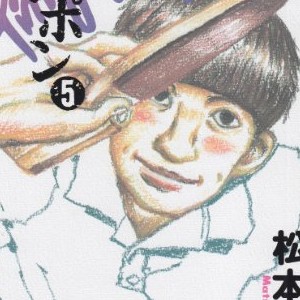 松本大洋 漫画家 の作品一覧 Comicspace コミックスペース