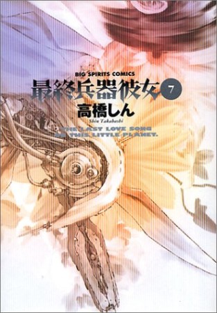 高橋しん 漫画家 の作品一覧 Comicspace コミックスペース