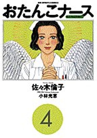 【貴重】佐々木倫子　ペパミント・スパイ　単行本未収録　地獄の子犬編含む　切り抜き オススメの佐々木倫子漫画 | スキマ | マンガが無料読み放題！