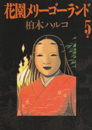 柏木ハルコ 漫画家 の作品一覧 Comicspace コミックスペース 柏木ハルコ 漫画家 の作品一覧 Comicspace コミックスペース