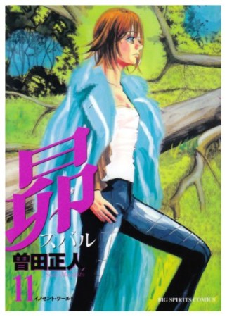 曽田正人 漫画家 の作品一覧 Comicspace コミックスペース 曽田正人 漫画家 の作品一覧 Comicspace コミックスペース