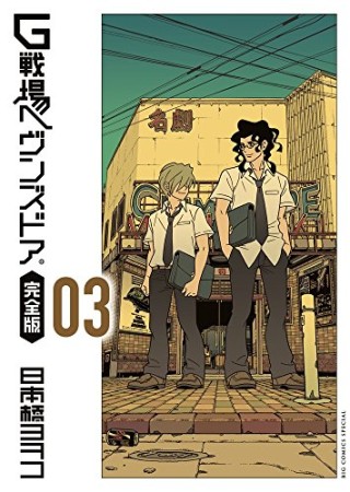 日本橋ヨヲコ 漫画家 の作品一覧 Comicspace コミックスペース