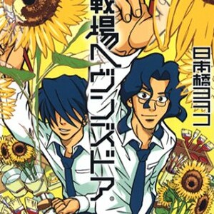 日本橋ヨヲコ　作品まとめ 日本橋ヨヲコ（漫画家）の作品一覧 - comicspace | コミックスペース