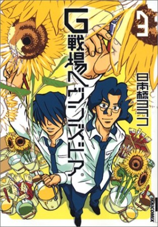 日本橋ヨヲコ　作品まとめ 日本橋ヨヲコを読むならこの順番がおすすめ！外れなしの全作紹介