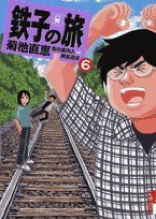 菊池直恵 漫画家 のすべての作品 Comicspace コミックスペース