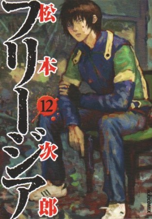 松本次郎（漫画家）の作品一覧 - comicspace | コミックスペース