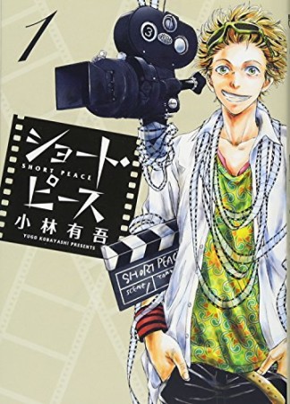 小林有吾 漫画家 の作品一覧 Comicspace コミックスペース