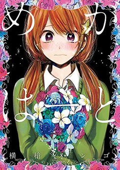 ヒバナ 掲載誌 レーベル から発行された漫画一覧 Comicspace コミックスペース ヒバナ 掲載誌 レーベル から発行された漫画一覧 Comicspace コミックスペース