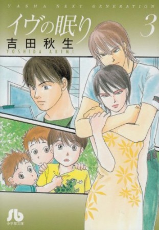 吉祥天女 吉田秋生 のあらすじ 感想 評価 Comicspace コミックスペース