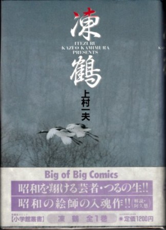 蛇の辻 ／ 怨霊十三夜』(上村一夫)のあらすじ・感想・評価