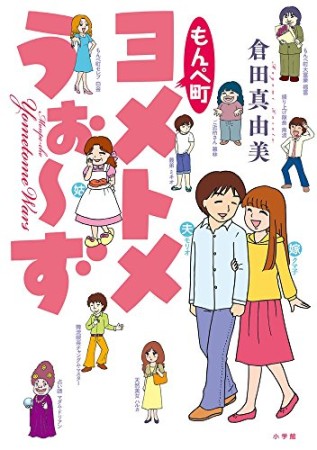 倉田真由美 漫画家 の作品一覧 Comicspace コミックスペース 倉田真由美 漫画家 の作品一覧 Comicspace コミックスペース