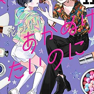 小花オト 漫画家 の作品一覧 Comicspace コミックスペース