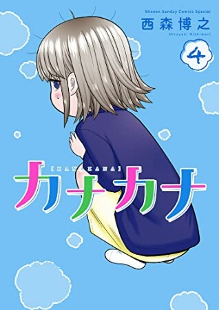 西森博之 漫画家 の作品一覧 Comicspace コミックスペース