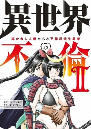 大井昌和（漫画家）のすべての作品 - comicspace | コミックスペース