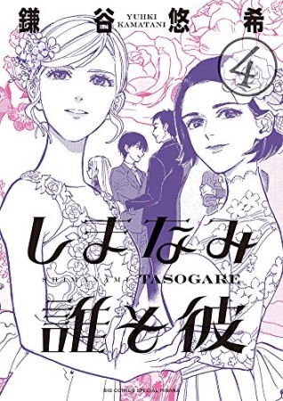 鎌谷悠希 漫画家 の作品一覧 Comicspace コミックスペース