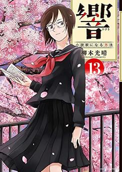 柳本光晴 漫画家 の作品一覧 Comicspace コミックスペース 柳本光晴 漫画家 の作品一覧 Comicspace コミックスペース