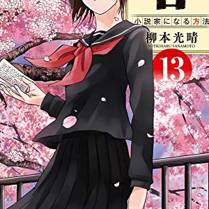 柳本光晴 漫画家 の作品一覧 Comicspace コミックスペース