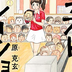 原克玄 漫画家 の作品一覧 Comicspace コミックスペース