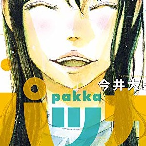 今井大輔 漫画家 の作品一覧 Comicspace コミックスペース