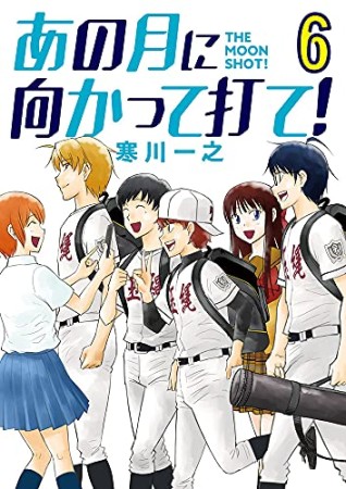 最後は ストレート 寒川一之 のあらすじ 感想 評価 Comicspace コミックスペース